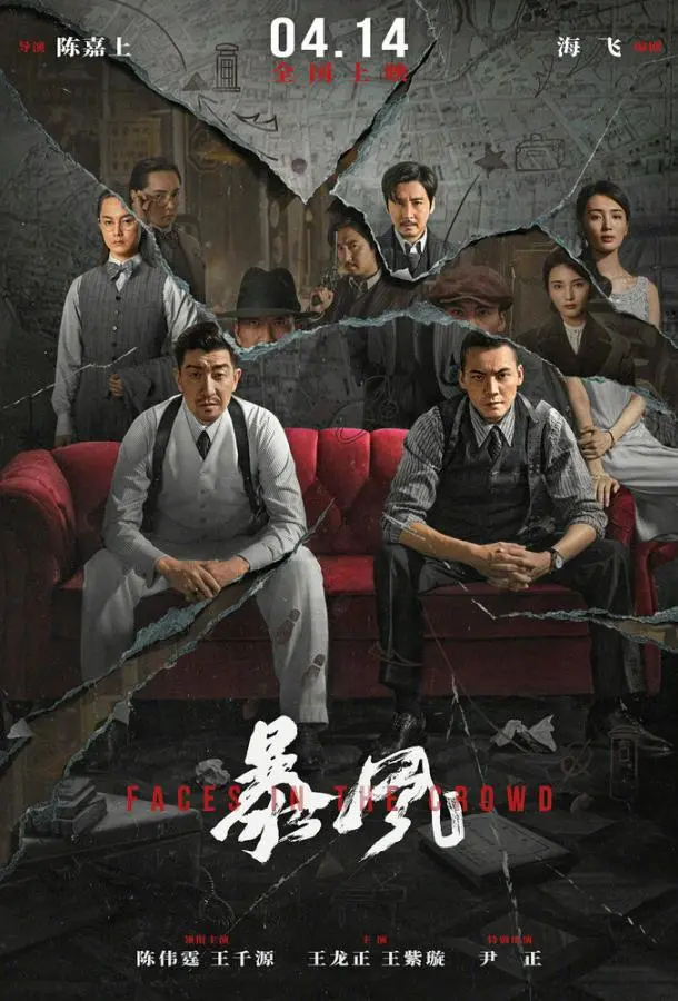 Лица в толпе