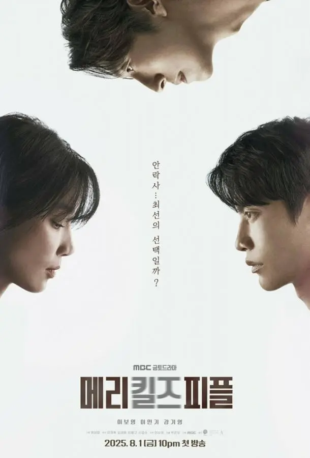 Мэри убивает людей